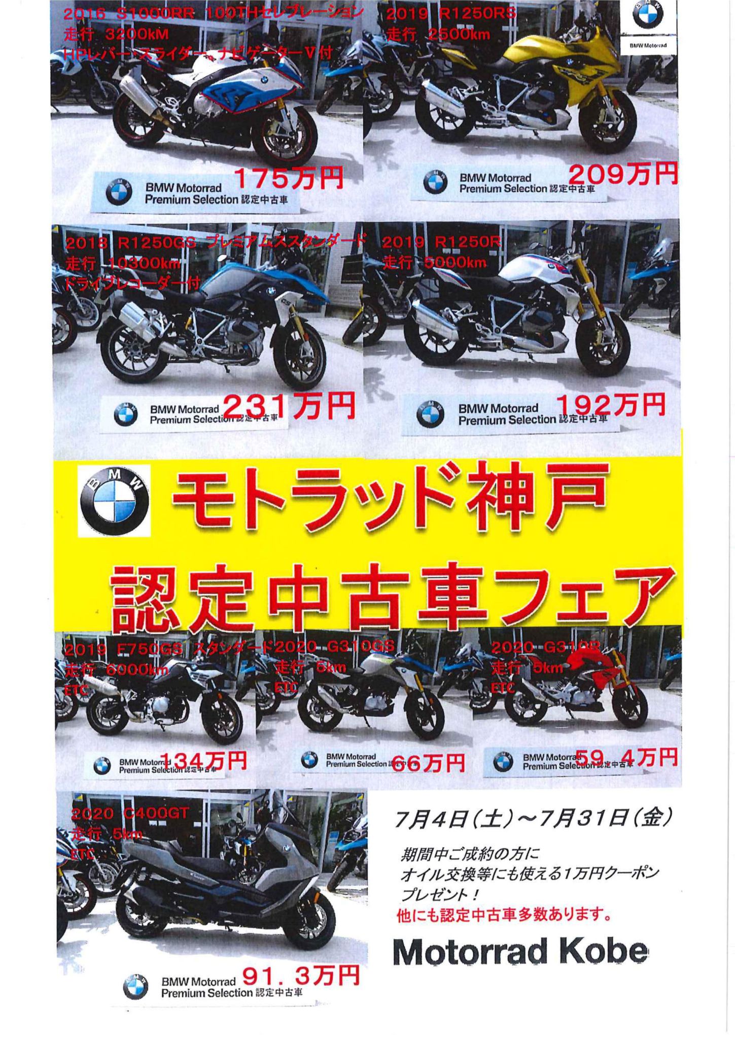 モトラッド神戸認定中古車フェア モトラッド神戸