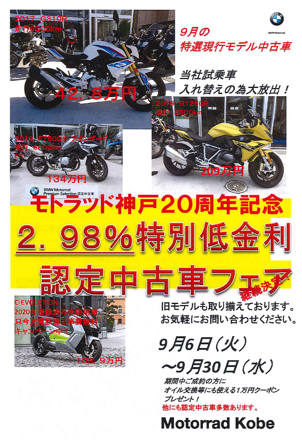 モトラッド神戸 9月の特選中古車 モトラッド神戸