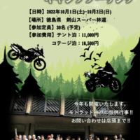 剣山スーパー林道イベント