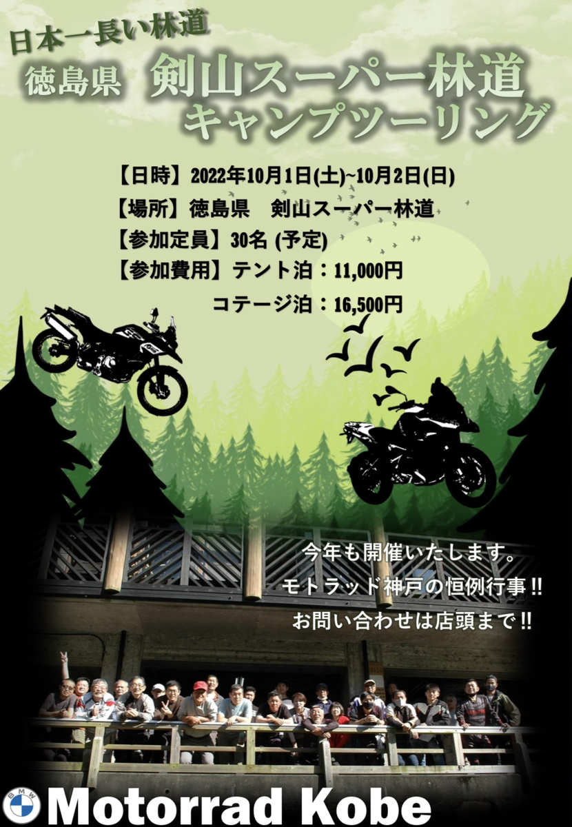 剣山スーパー林道イベント